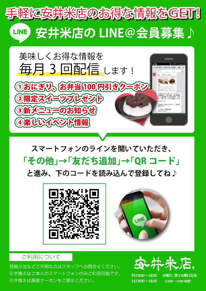 LINE