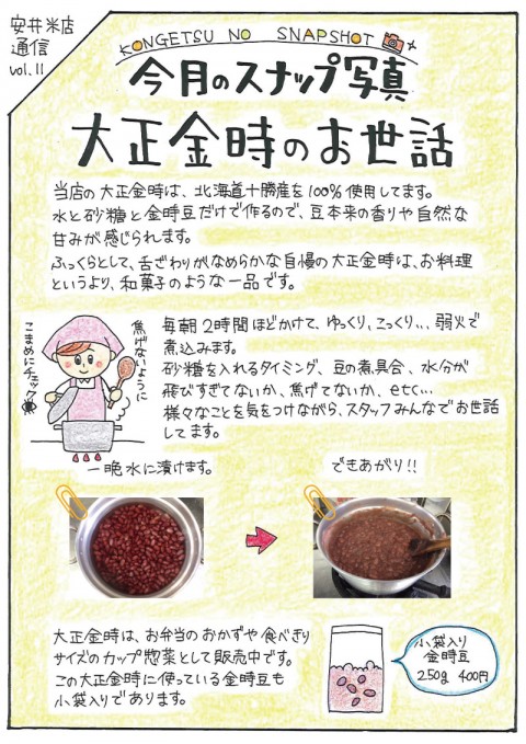【入稿可】金時煮豆チラシ表