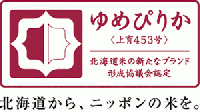 北海道産 新すながわ農協 減農薬栽培「ゆめぴりか」　