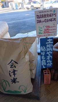 会津坂下町 武藤健一さんの契約栽培米「ひとめぼれ」　