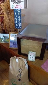 会津坂下町 武藤健一さん 減農薬栽培「こしひかり」　