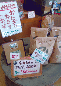 当店自慢 「安井米店のおにぎりのお米」厳選コシヒカリ100%