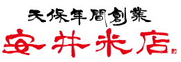 茨城県古河市にあるお米（玄米・分づき米）、おにぎり、お弁当の専門店｜安井米店