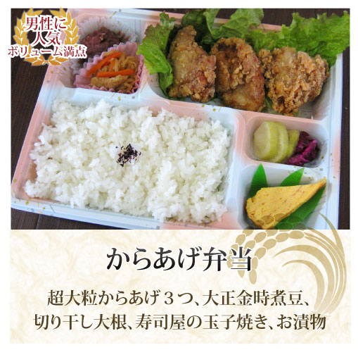 カラアゲ弁当