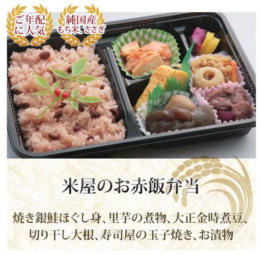 お赤飯弁当